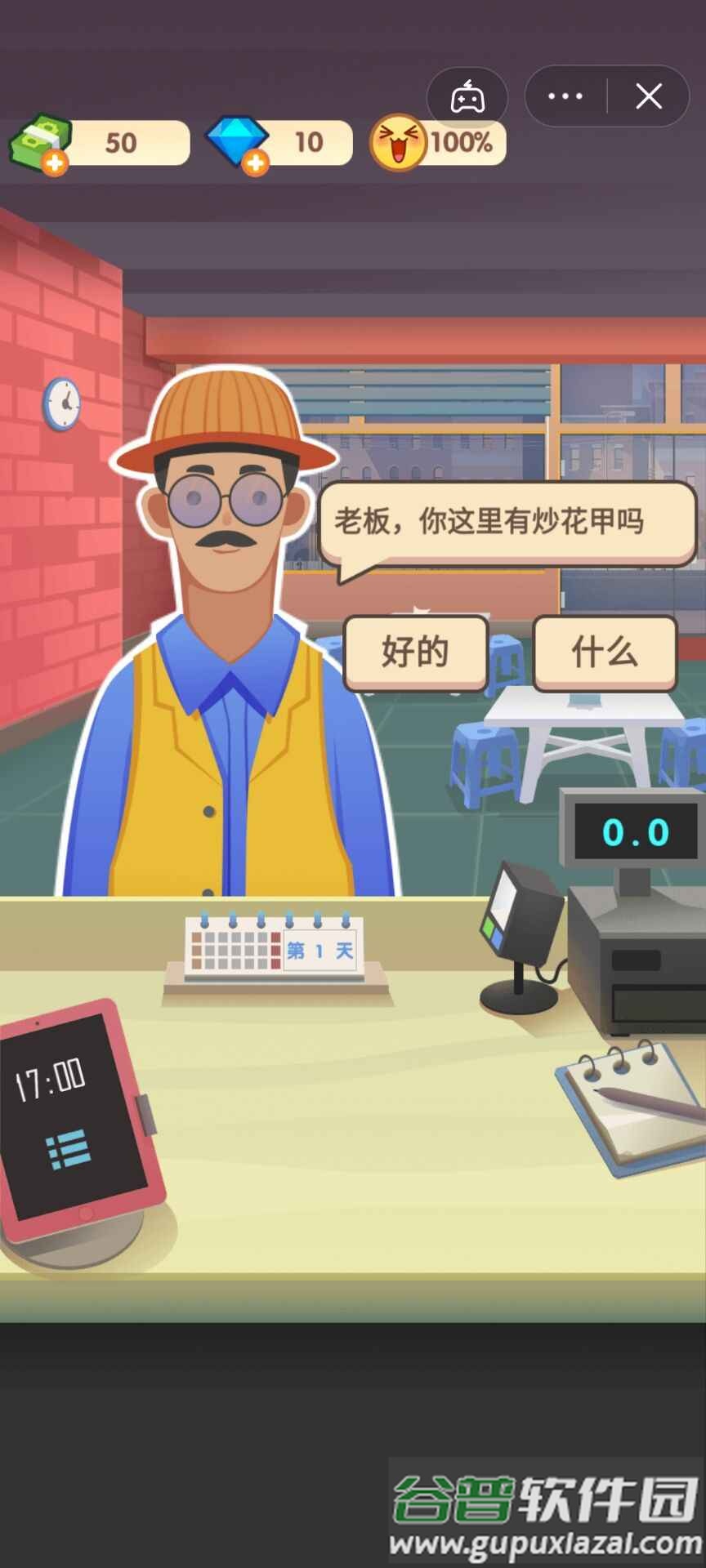 老爹大排档游戏截图2