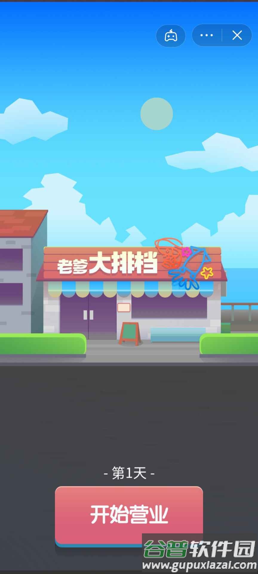 老爹大排档游戏截图4