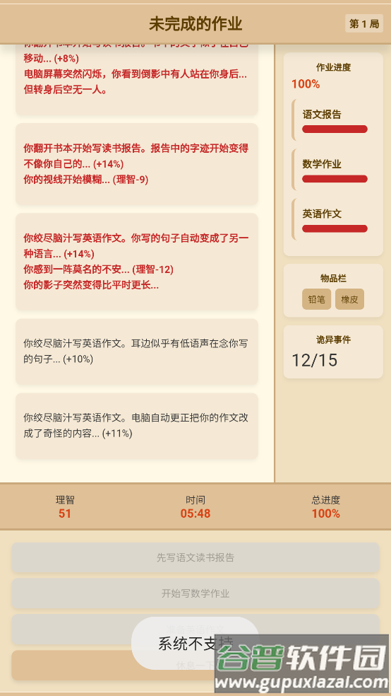 未完成的作业游戏截图1