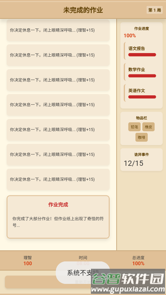 未完成的作业游戏截图2