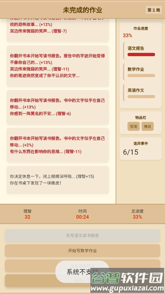 未完成的作业游戏截图3