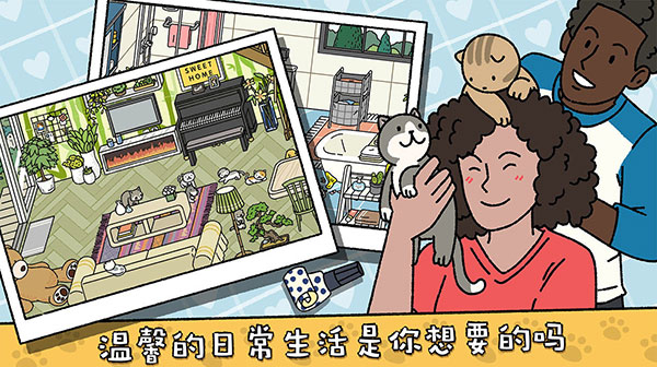 adorablehome最新版截图5