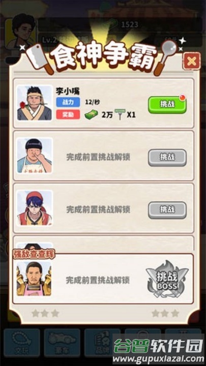 王牌食神游戏截图1