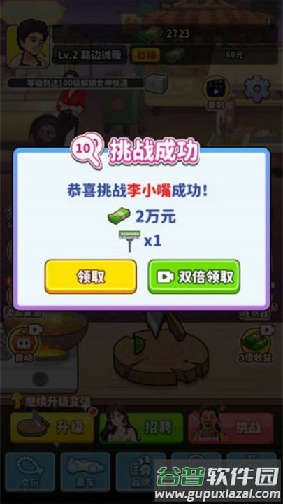 王牌食神游戏截图2