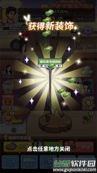 王牌食神游戏截图3