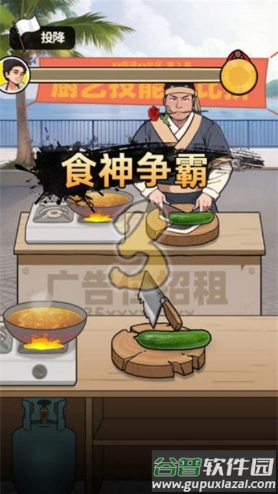 王牌食神游戏截图4