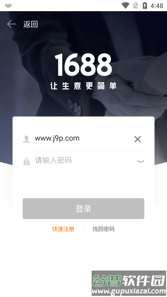 1688商家版APP截图2