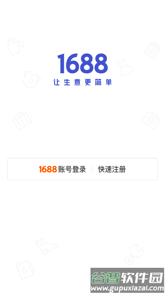 1688商家版APP截图3