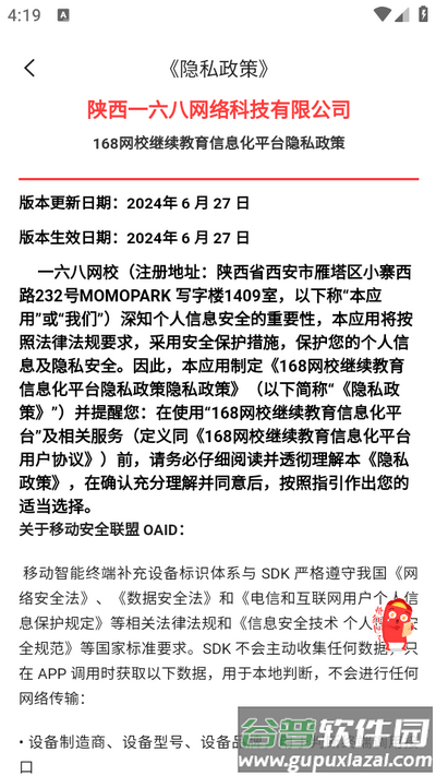 168网校app官方版截图2