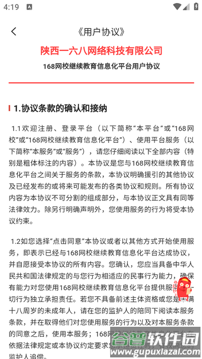 168网校app官方版截图3