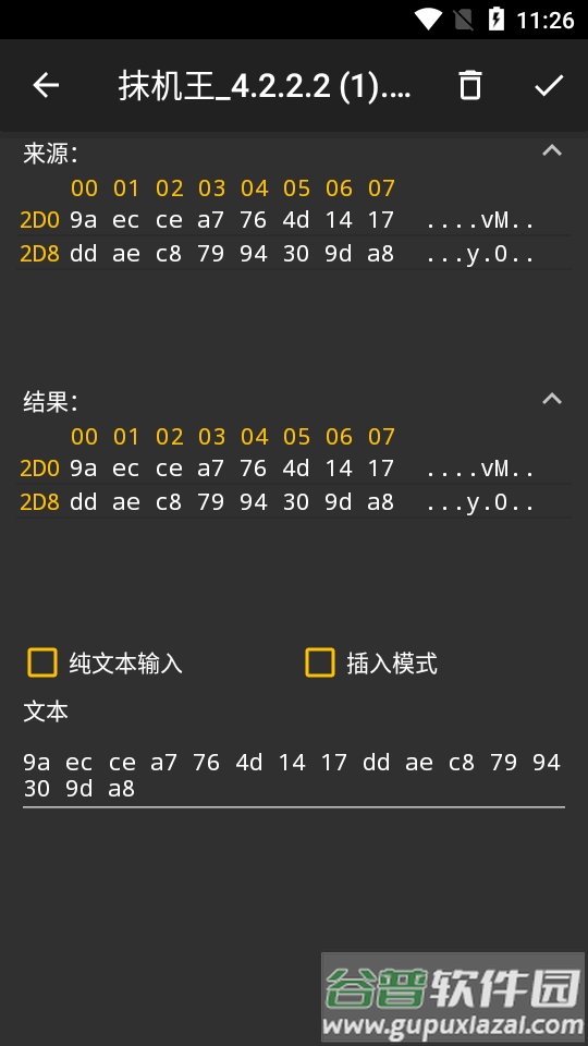 16进制查看器app(HexViewer)截图1