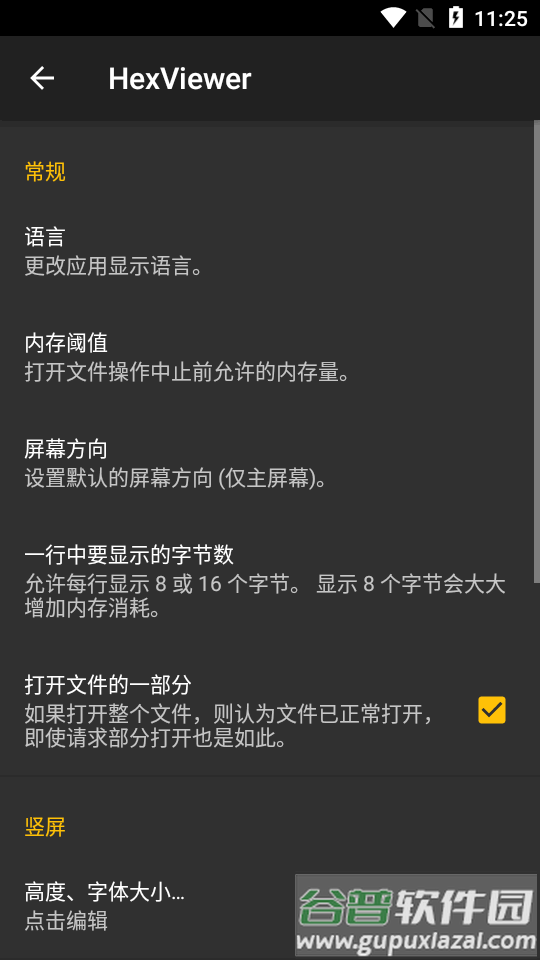 16进制查看器app(HexViewer)截图2