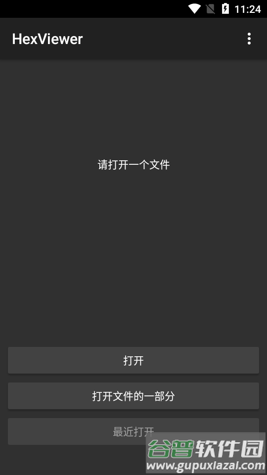 16进制查看器app(HexViewer)截图5
