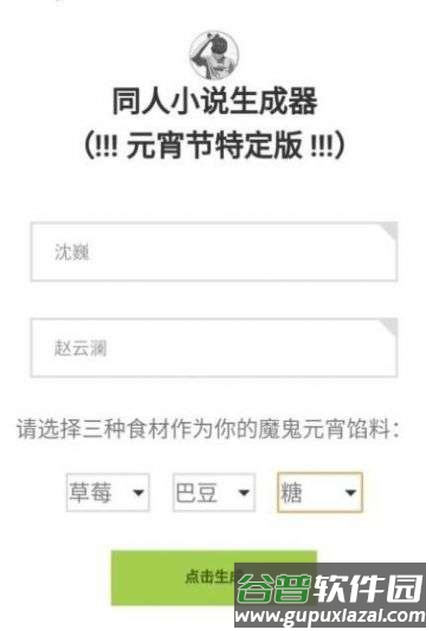同人文生成器app截图3