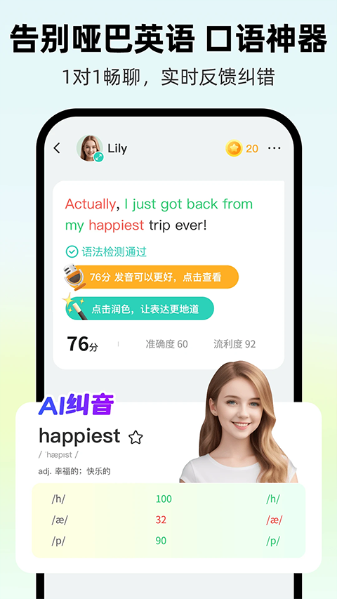 AI外教app截图2