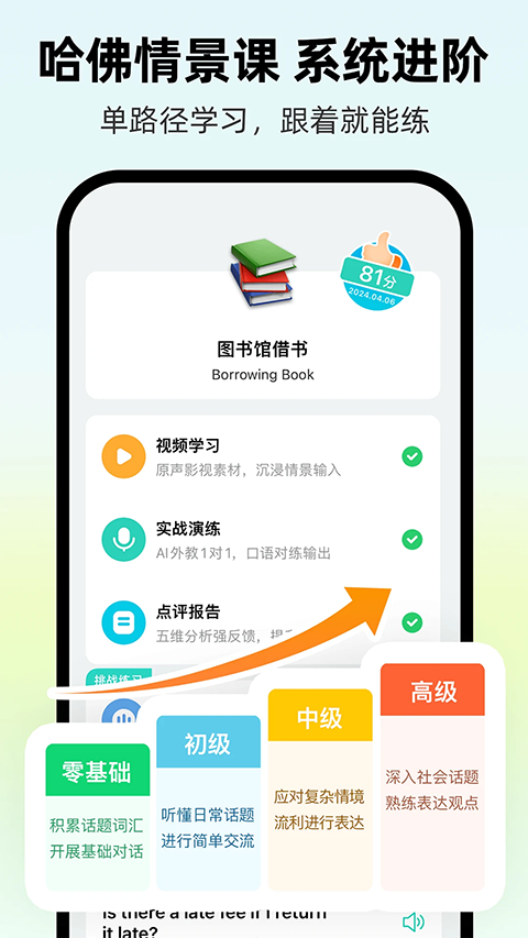AI外教app截图4