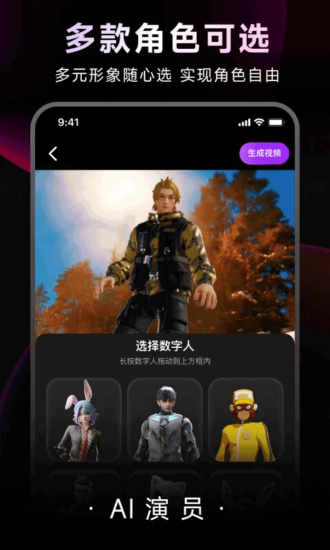 AI数字人生成工具DreamAvatar截图3
