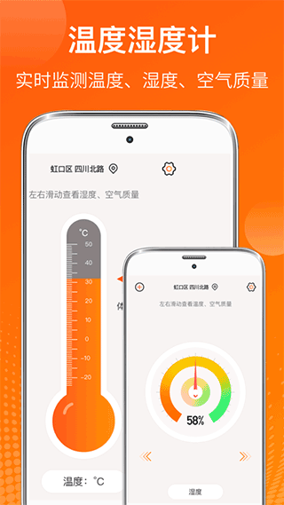 AI温度计app截图1