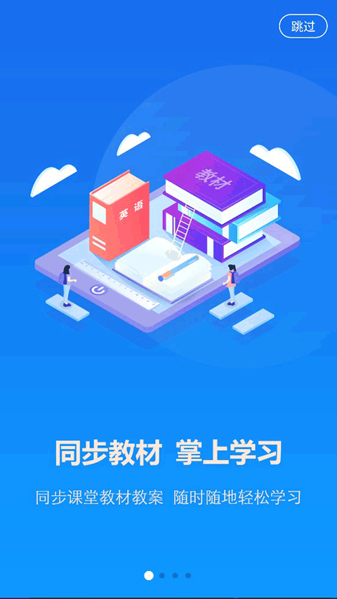 AI英语教学app截图1