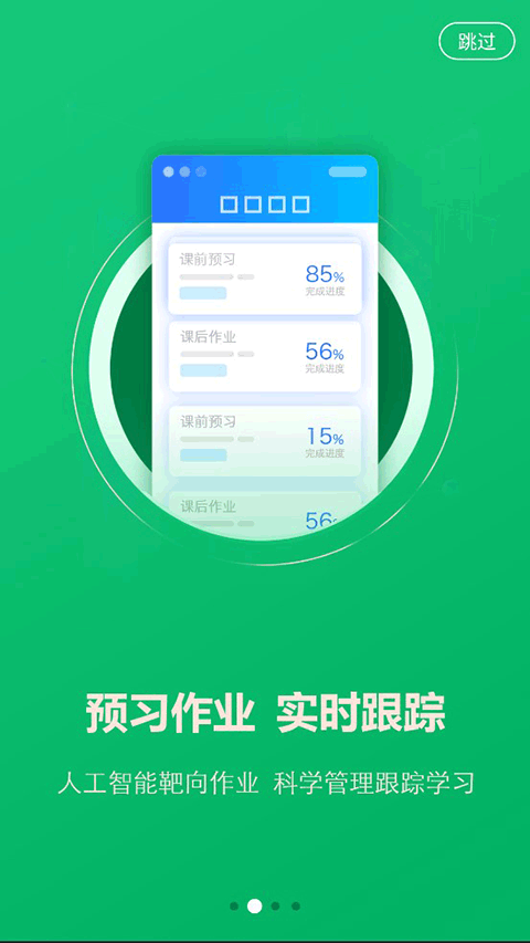 AI英语教学app截图2