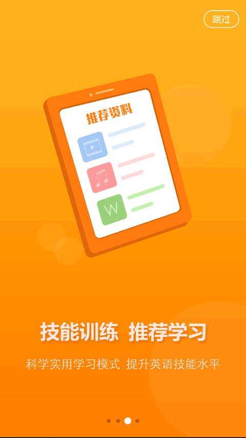 AI英语教学app截图3