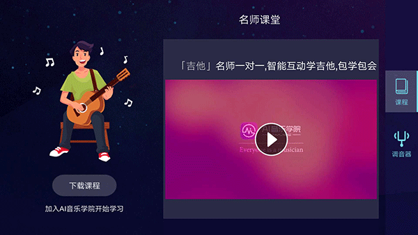 AI调音器app截图1