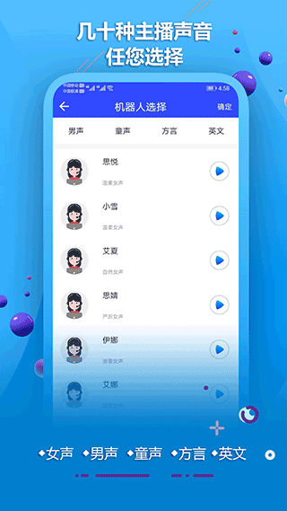 ai配音软件app截图3