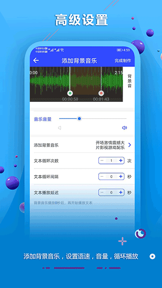 ai配音软件app截图5