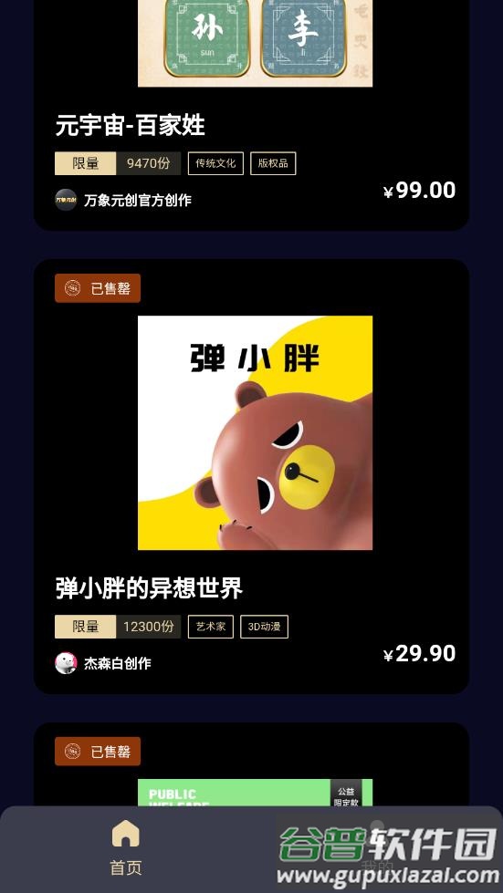 万象元创数字藏品app