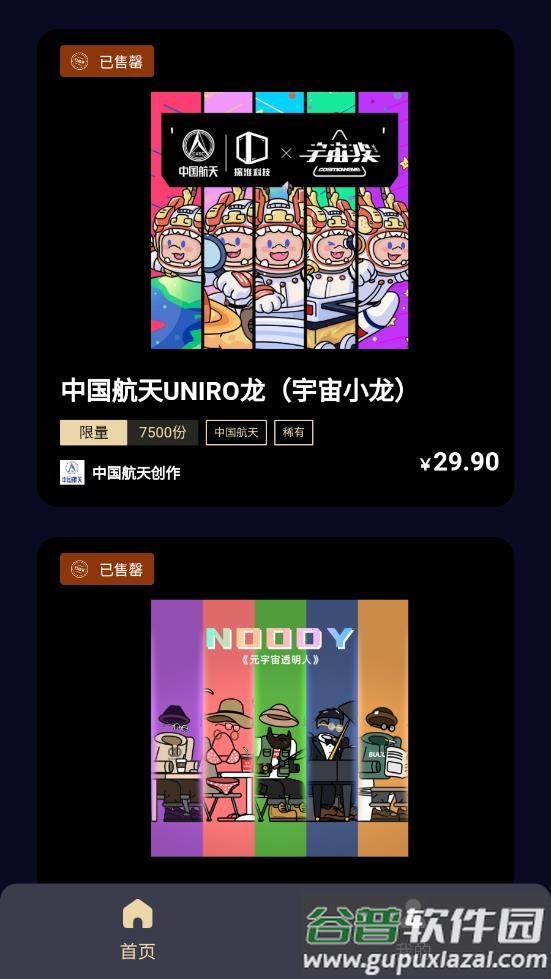 万象元创数字藏品app截图3