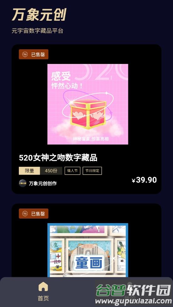 万象元创数字藏品app截图4