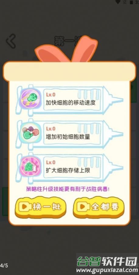 小心病毒游戏截图4