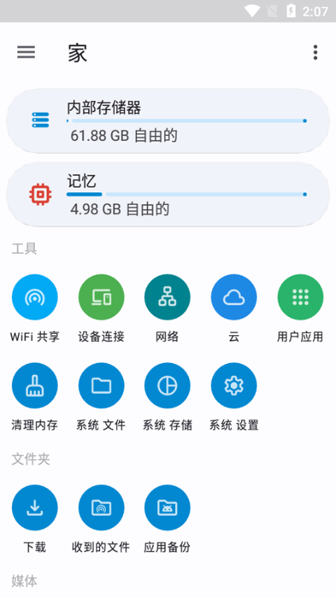 anexplorer文件管理器截图1