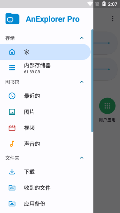 anexplorer文件管理器截图2