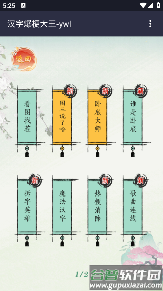 汉字爆梗大王游戏截图2