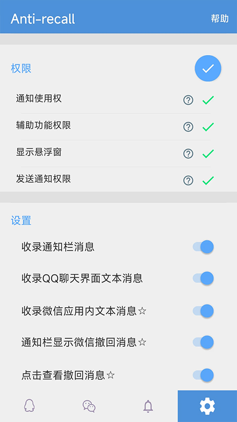 Antirecall官方版截图2