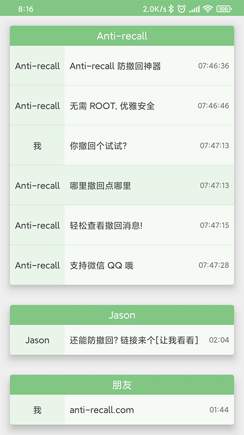 Antirecall官方版截图3