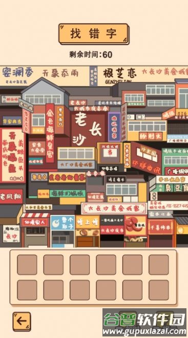 梗传达人游戏截图2