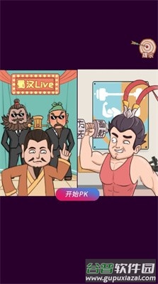 还有这种梗游戏下载截图4