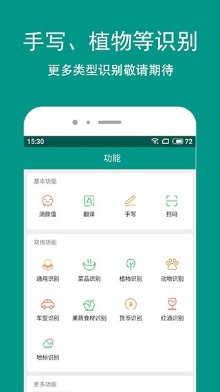 apus文字识别纯净版截图3