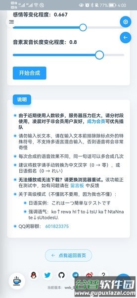原神ai语音软件下载安装(mikutools)截图1