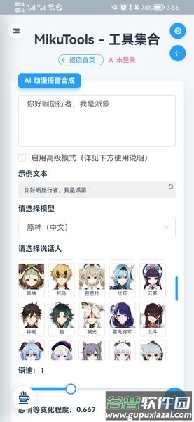 原神ai语音软件下载安装(mikutools)截图3