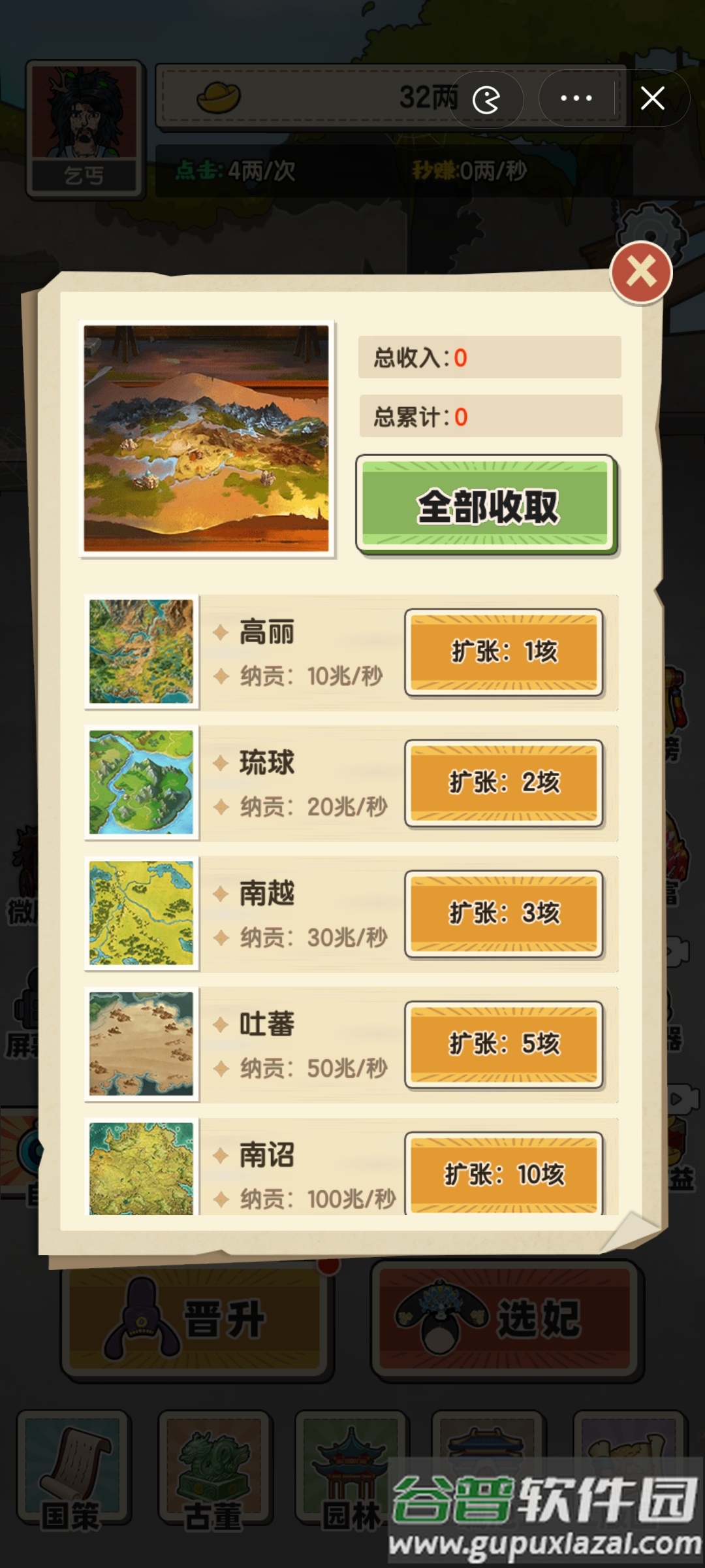 乞丐逆袭当皇帝截图1