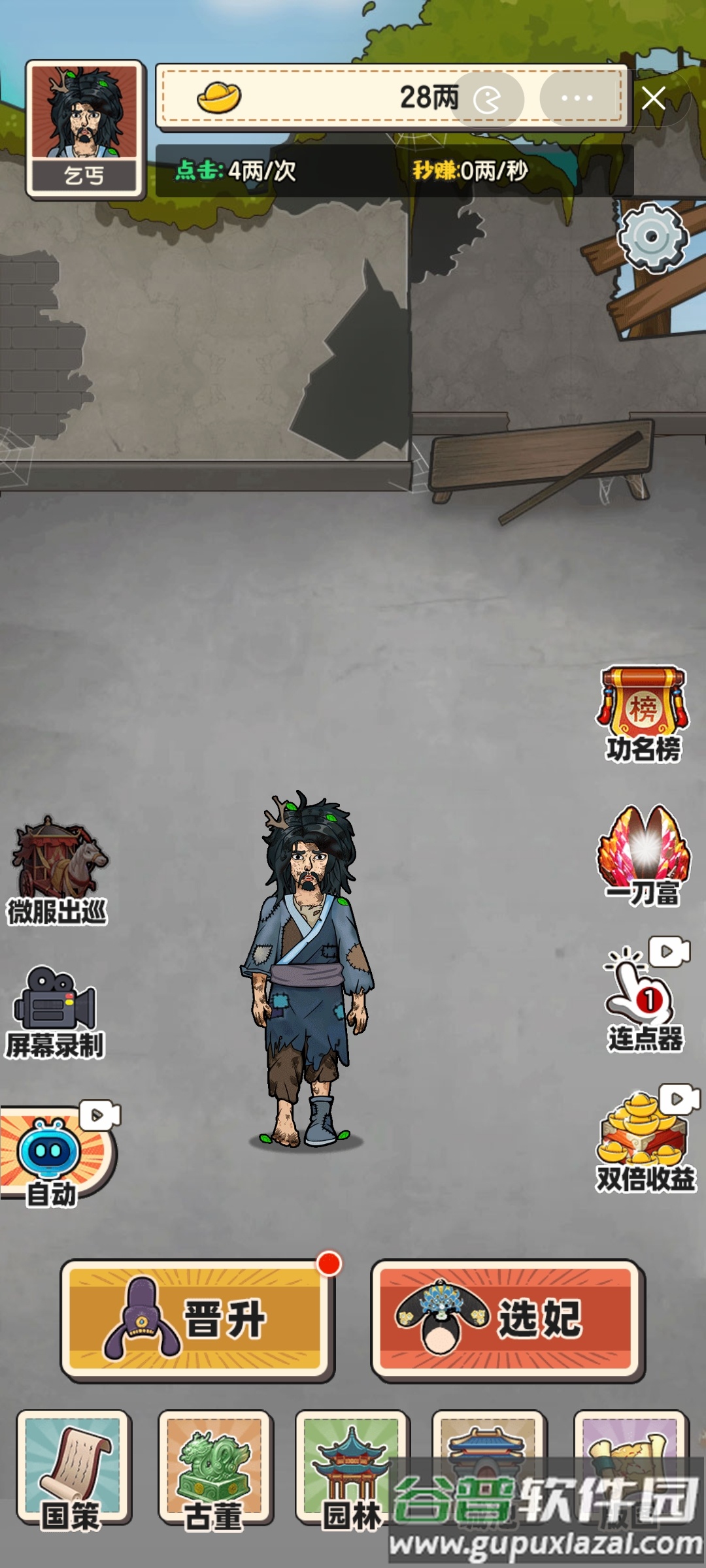 乞丐逆袭当皇帝截图2