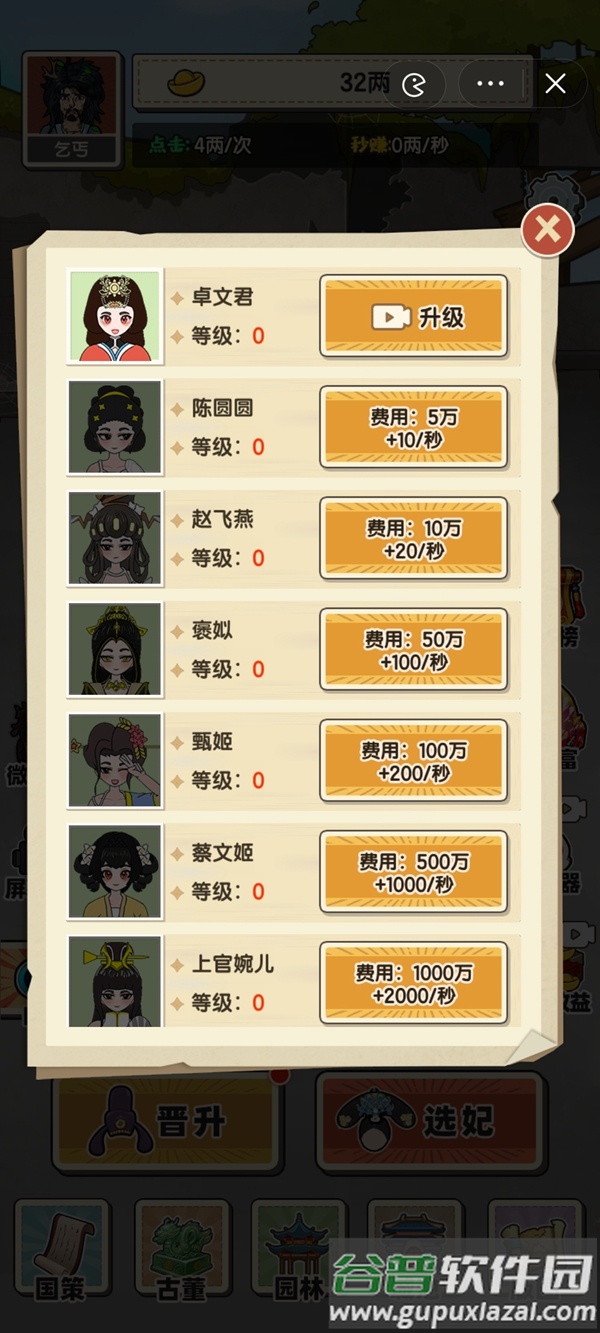 乞丐逆袭当皇帝截图4