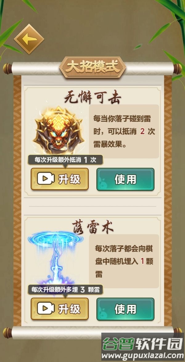 花式扫雷大招版下载安装截图1