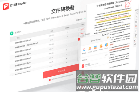 17pdf阅读器app手机版