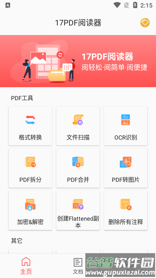 17pdf阅读器app手机版