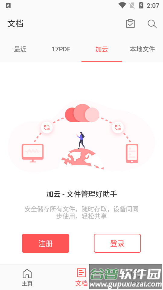 17pdf阅读器app手机版截图2