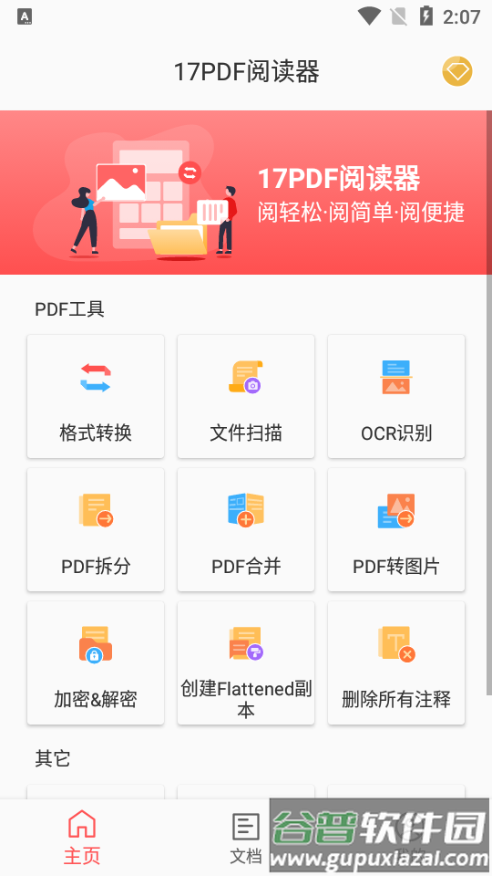 17pdf阅读器app手机版截图3